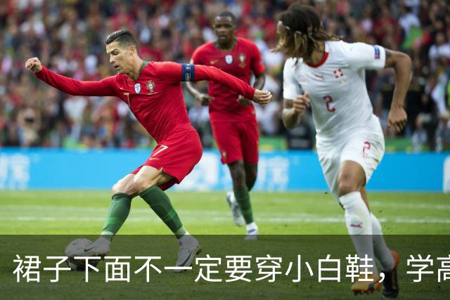 裙子下面不一定要穿小白鞋，学高圆圆、董洁这样穿，美得时髦优雅