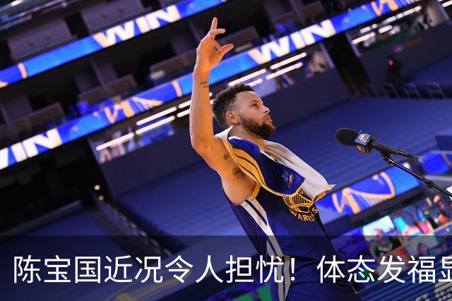 陈宝国近况令人担忧！体态发福显老似80岁，独子43岁未婚成唯一心结